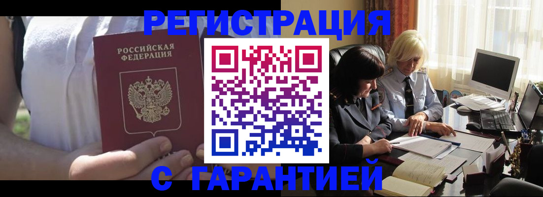 временная регистрация законно в Черногорске