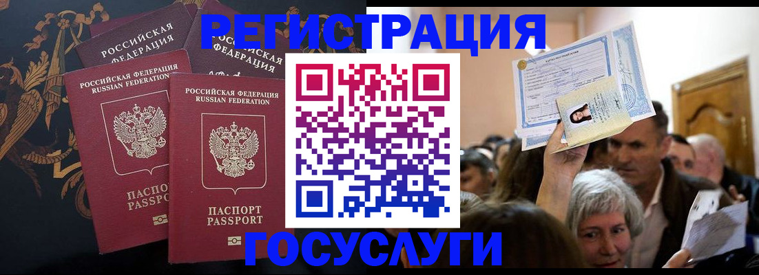 временная регистрация для всех в Черногорске